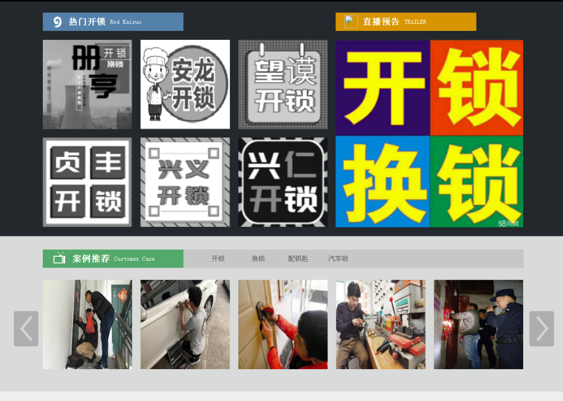 富顺黔西南开锁网门户网站